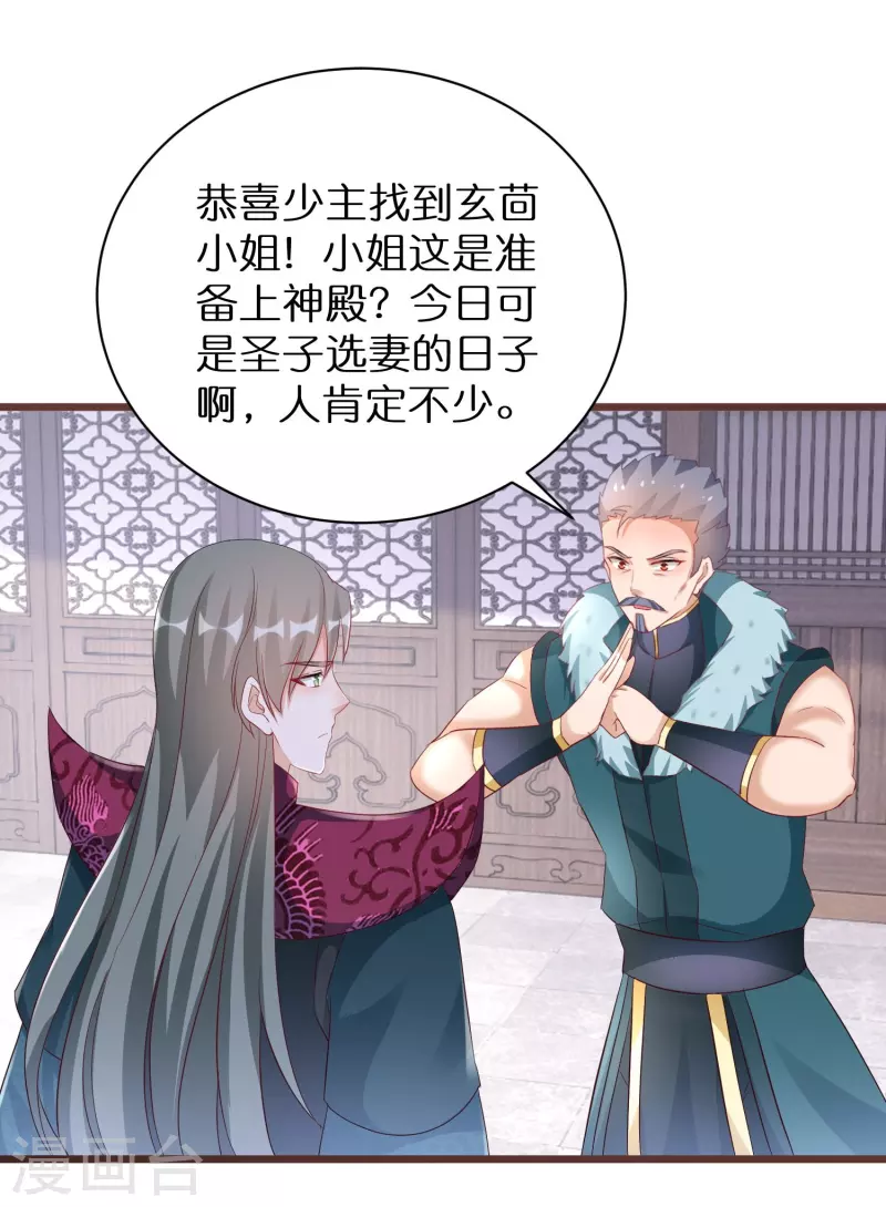 第281话 圣子选妻-第256话