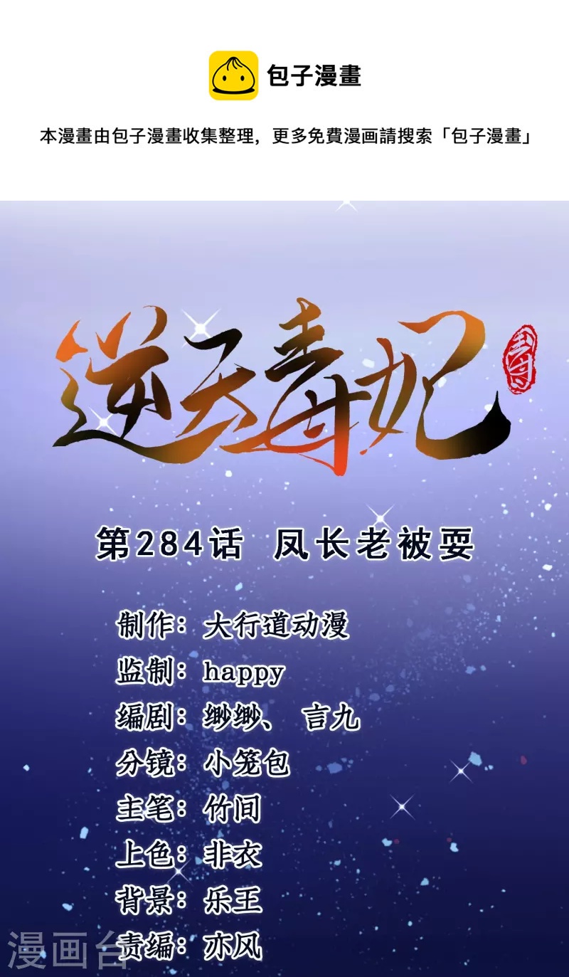 第284话 凤长老被耍-第260话