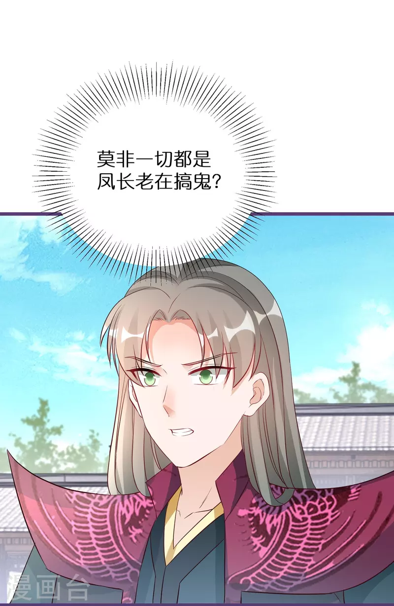 第284话 凤长老被耍-第260话