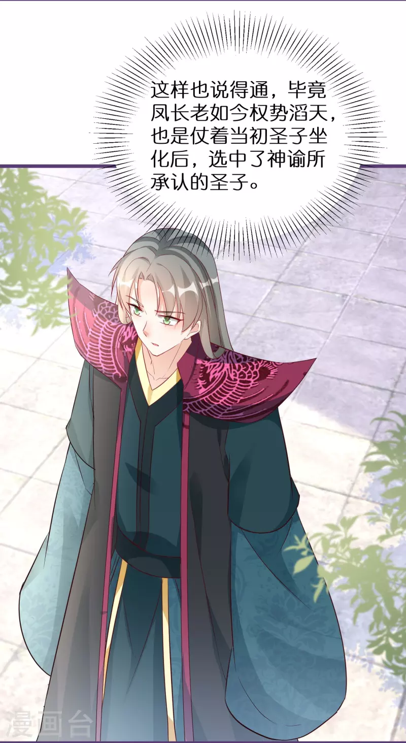第284话 凤长老被耍-第260话