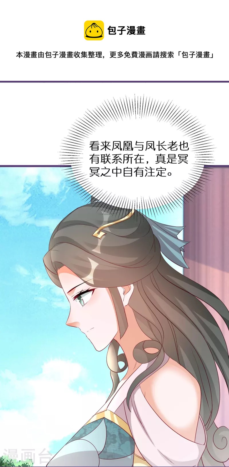 第284话 凤长老被耍-第260话
