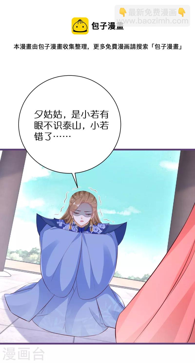第284话 凤长老被耍-第260话