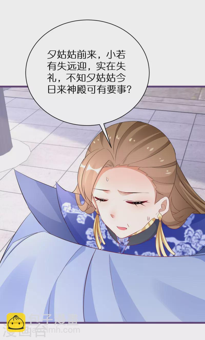 第284话 凤长老被耍-第260话