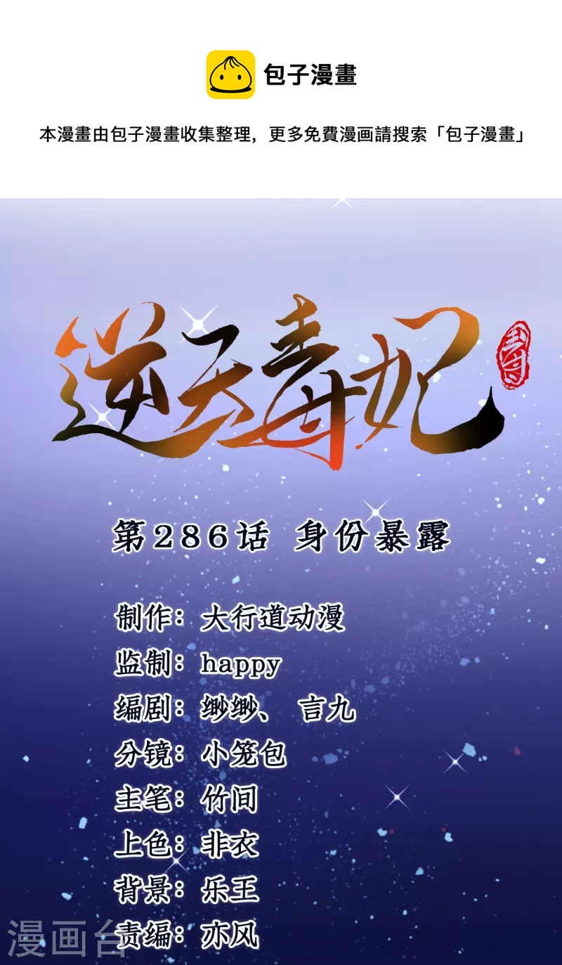 第286话 身份暴露-第262话