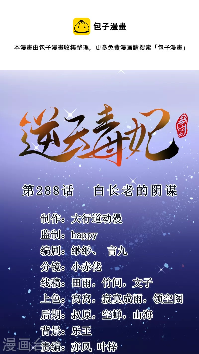 第288话 白长老的阴谋-第264话