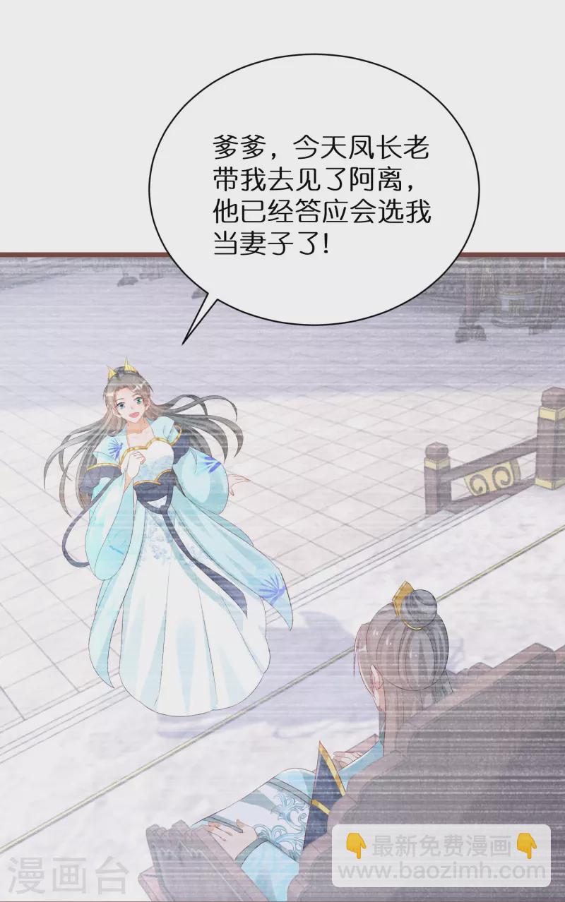 第288话 白长老的阴谋-第264话