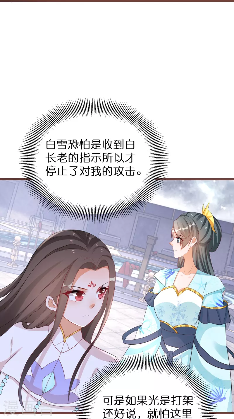 第288话 白长老的阴谋-第264话