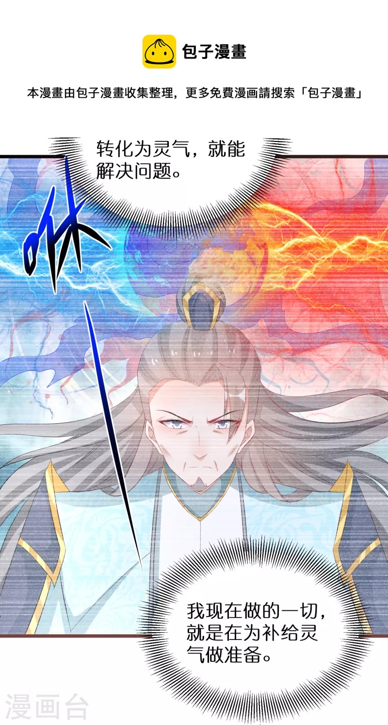 第288话 白长老的阴谋-第264话