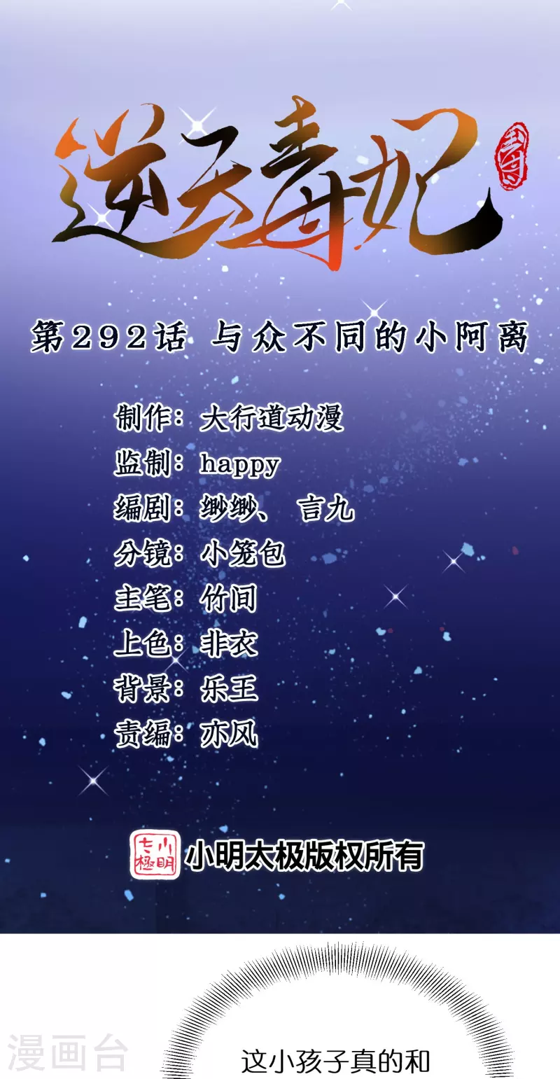 第292话 与众不同的小阿离-第268话