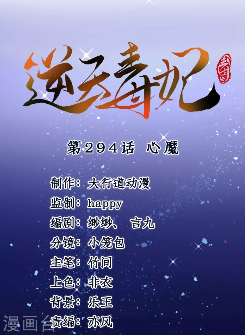 第294话 心魔-第270话