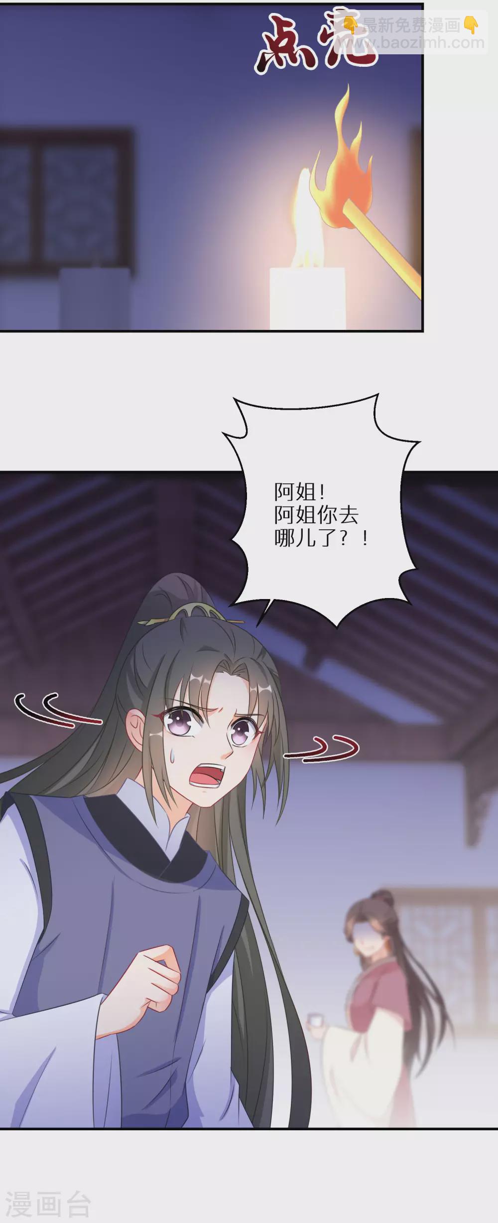 第27话 南宫雪被绑-第28话