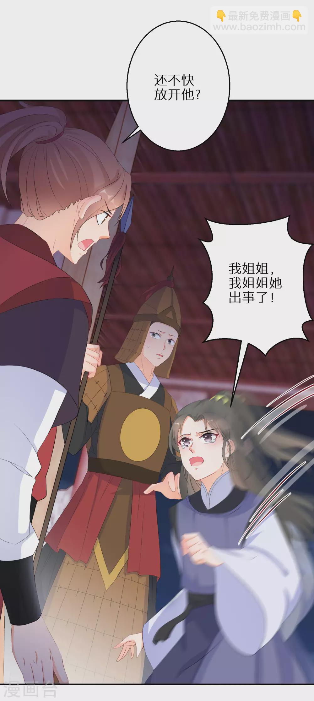 第27话 南宫雪被绑-第28话