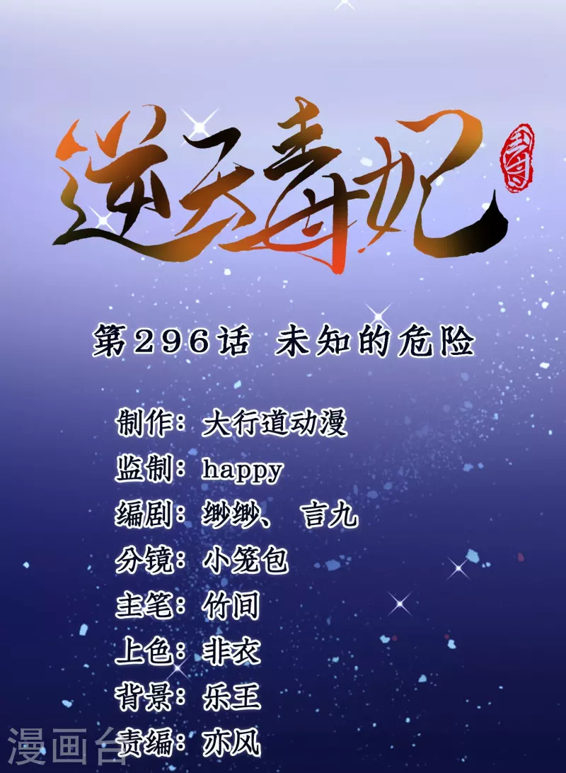第296话 未知的危险-第272话