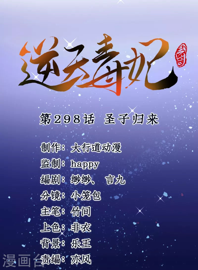 第298话 圣子归来-第274话