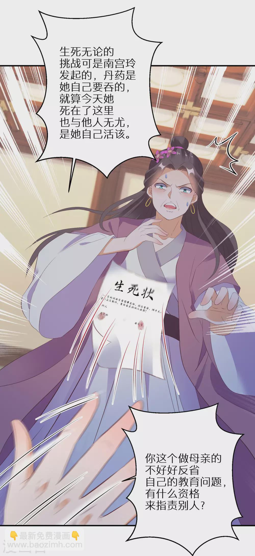 第35话 南宫铃被废-第36话