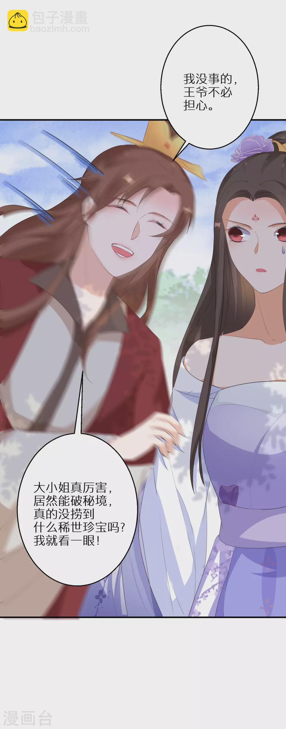 第43话 出秘境遇追杀-第44话