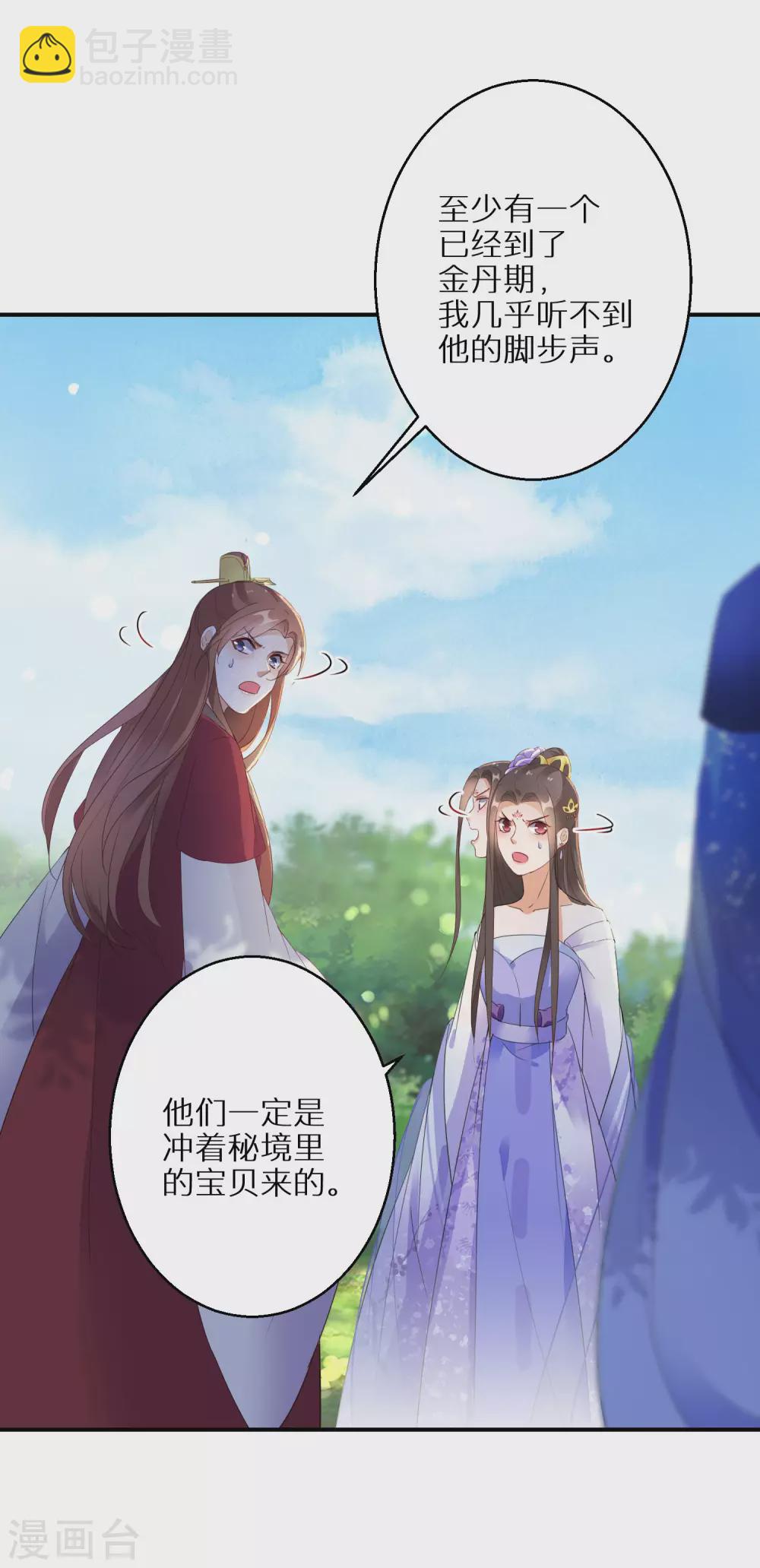 第43话 出秘境遇追杀-第44话