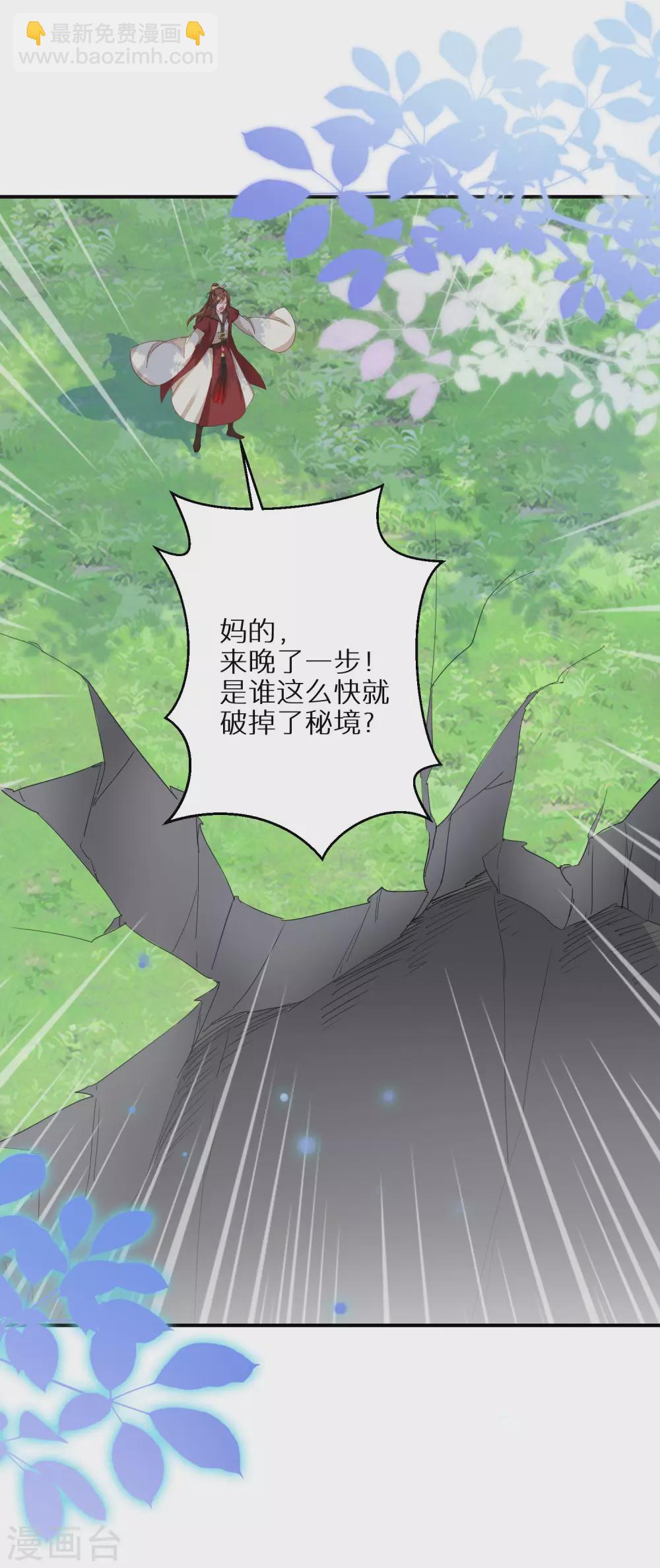 第43话 出秘境遇追杀-第44话