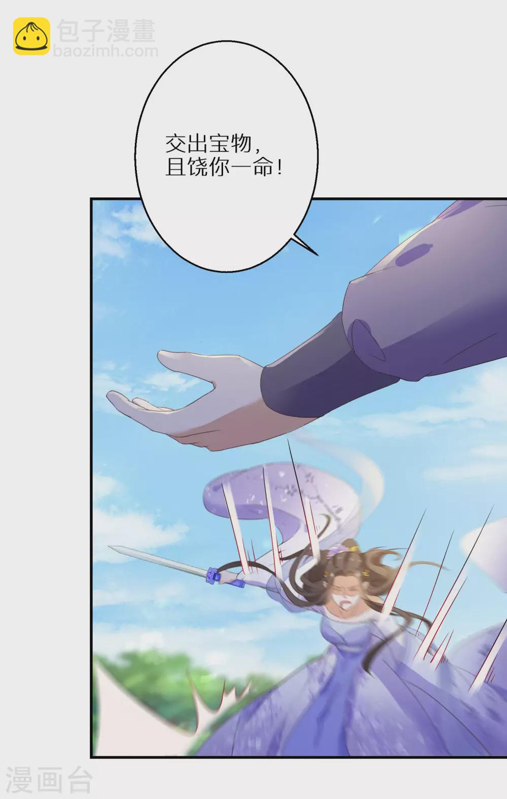 第43话 出秘境遇追杀-第44话