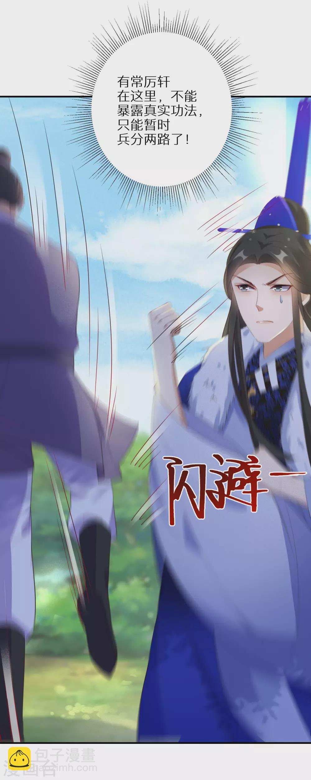 第43话 出秘境遇追杀-第44话