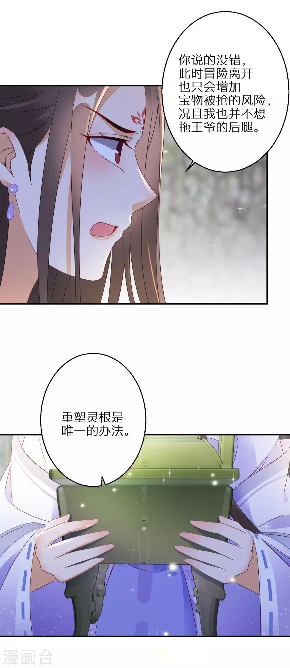 第45话 再信他一次-第46话