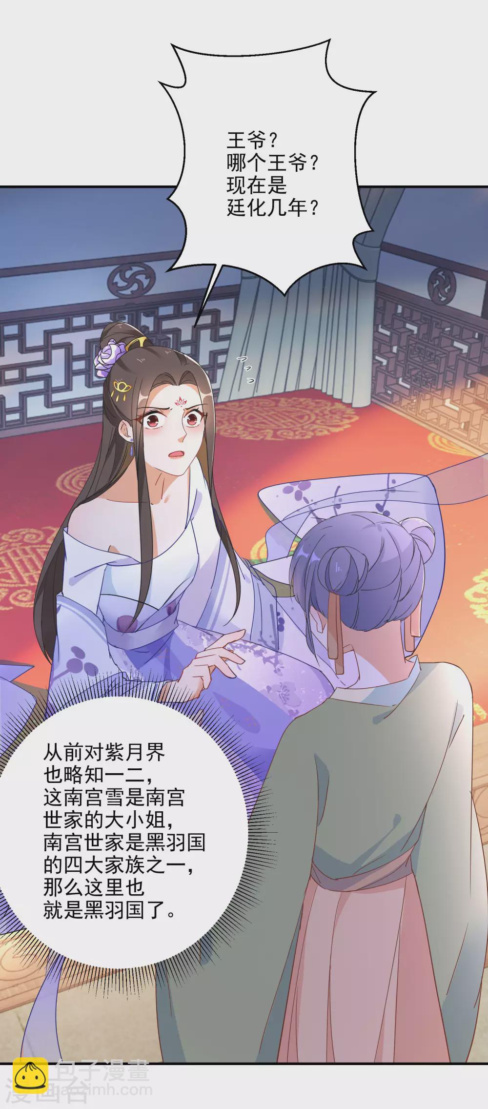 第5话 无良公子九王爷-第6话