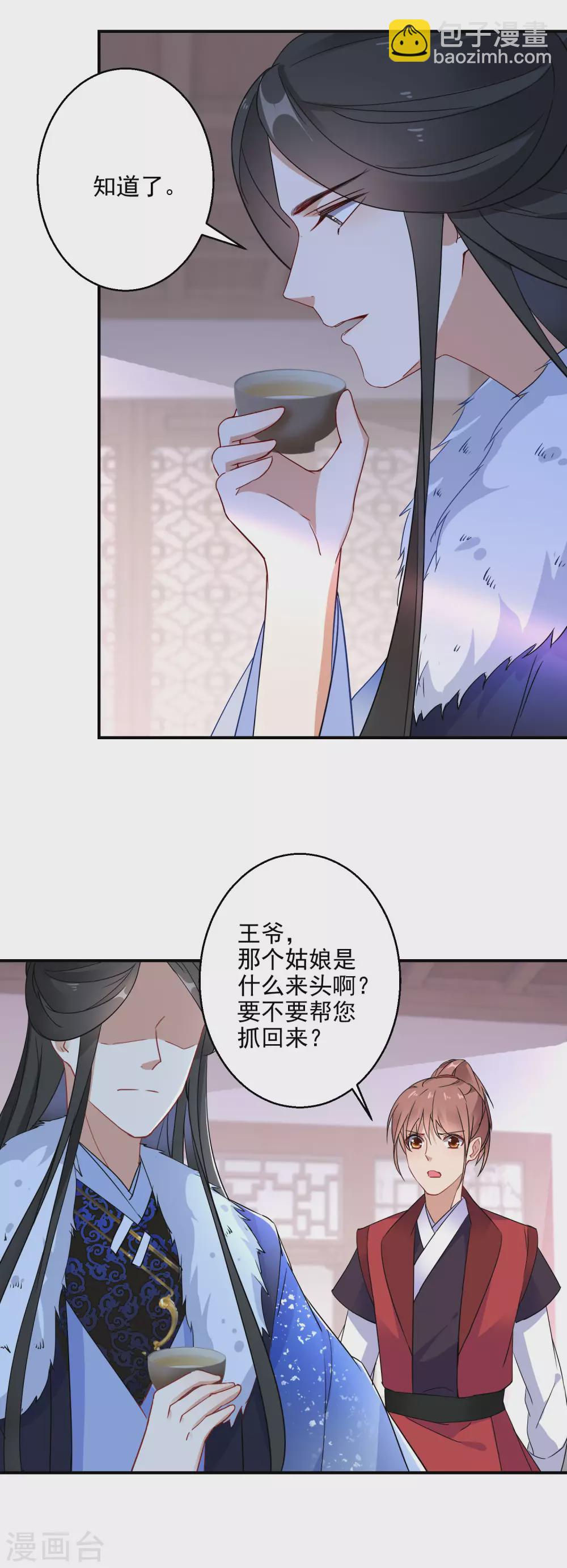 第5话 无良公子九王爷-第6话