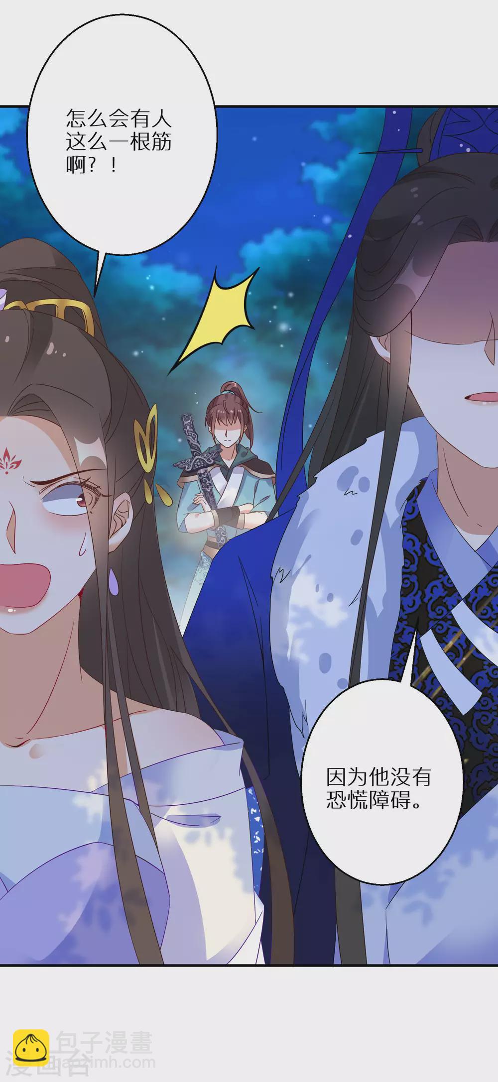 第53话 我有病-第54话