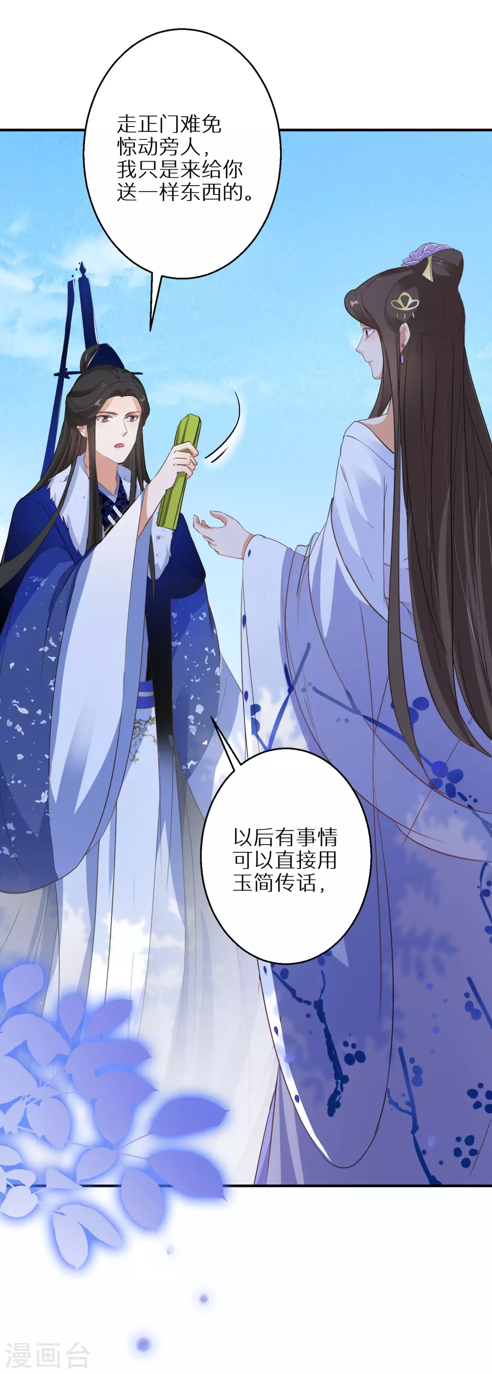 第55话 万物都开始思春-第56话
