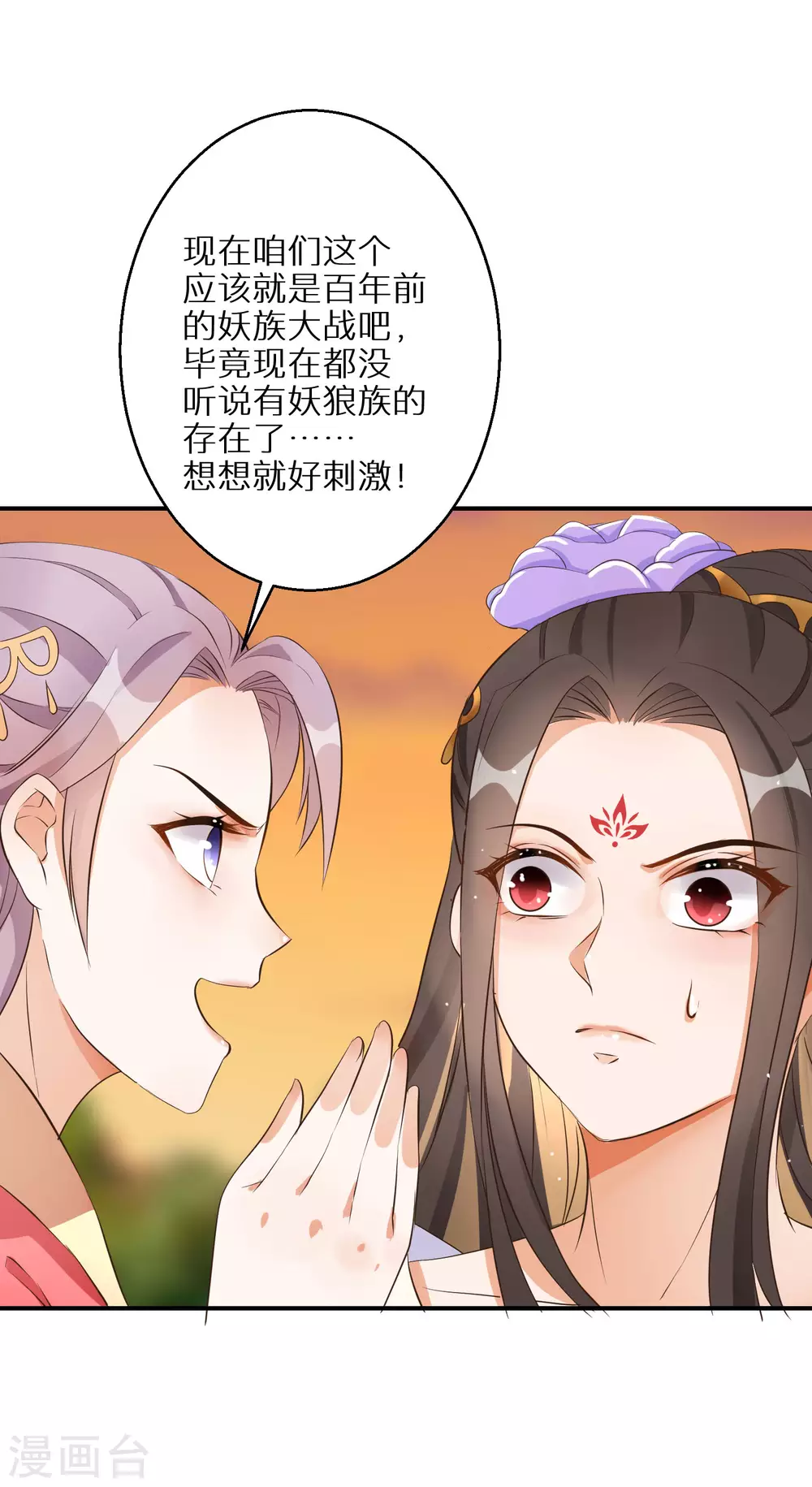第61话 原是狼妖王-第62话