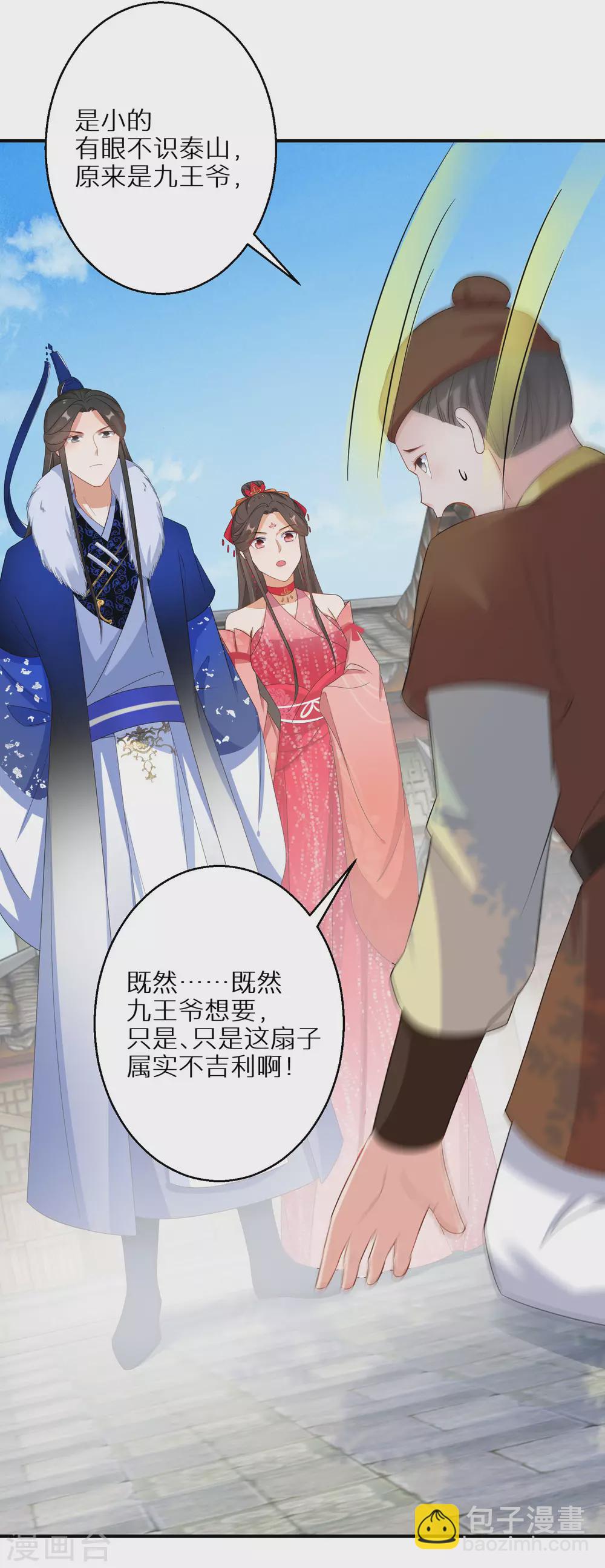第65话 不吉利的扇子-第66话