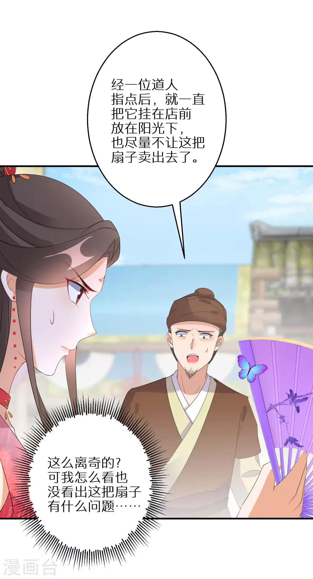 第65话 不吉利的扇子-第66话