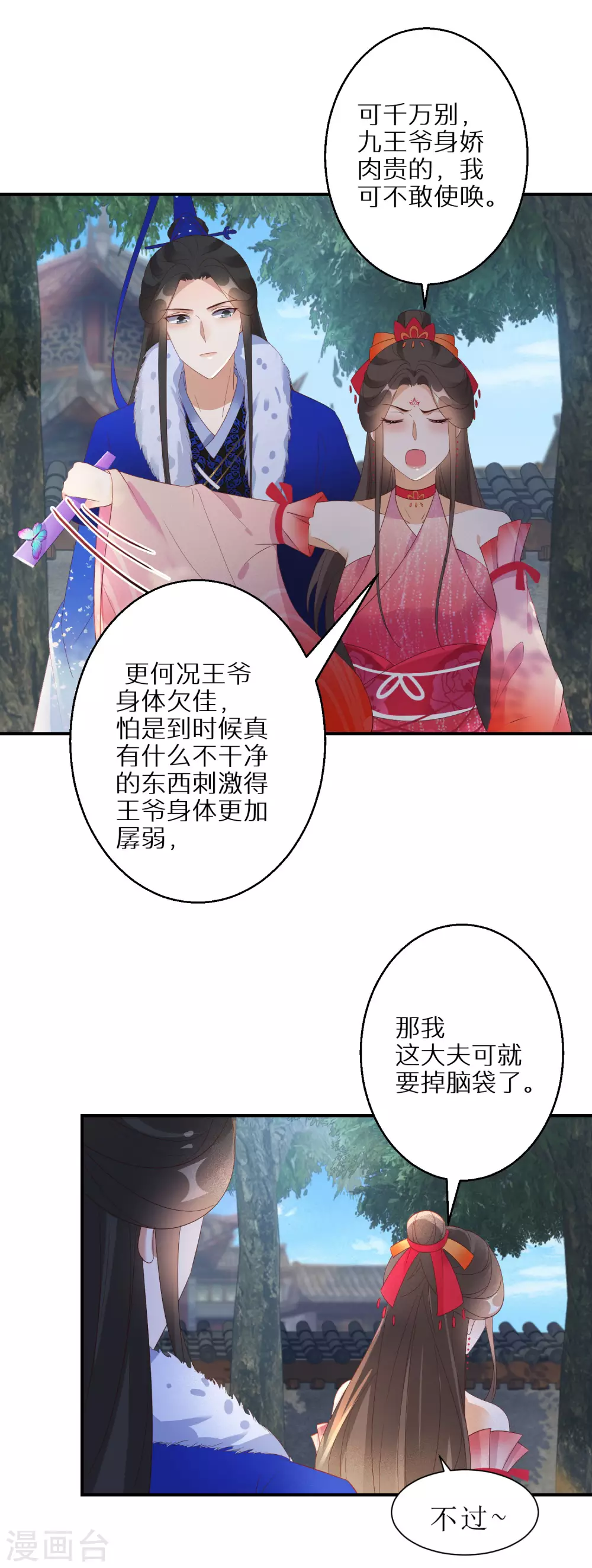 第65话 不吉利的扇子-第66话