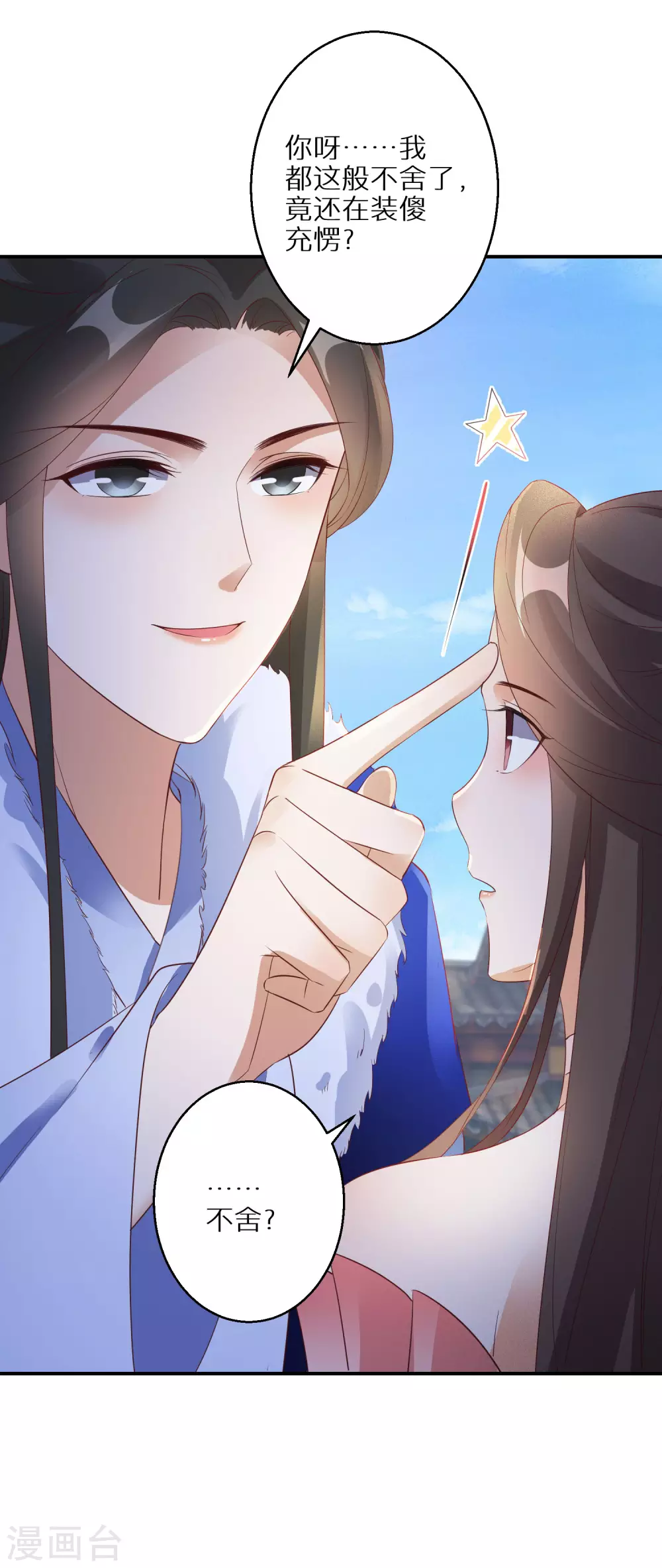 第65话 不吉利的扇子-第66话