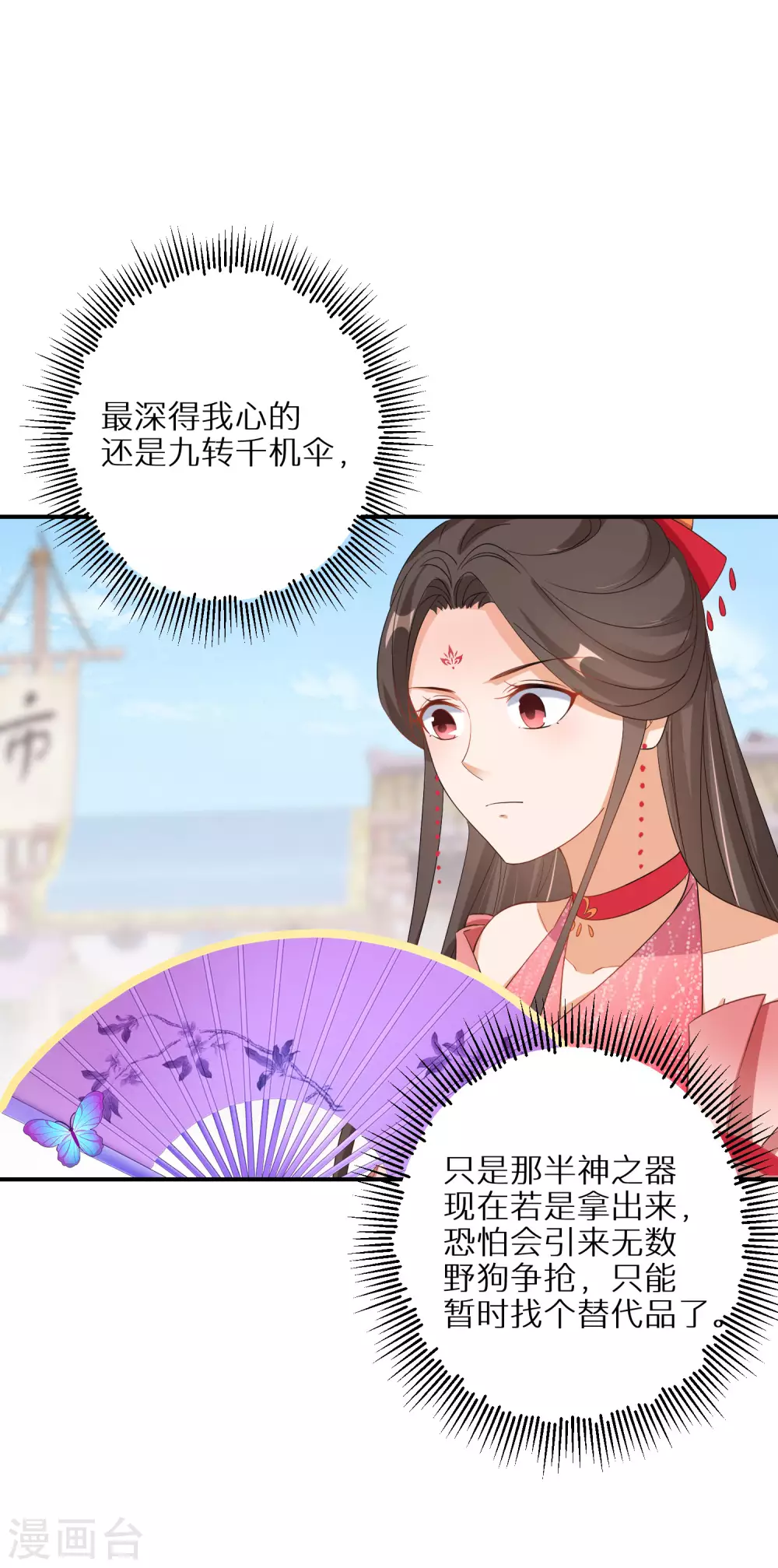 第65话 不吉利的扇子-第66话