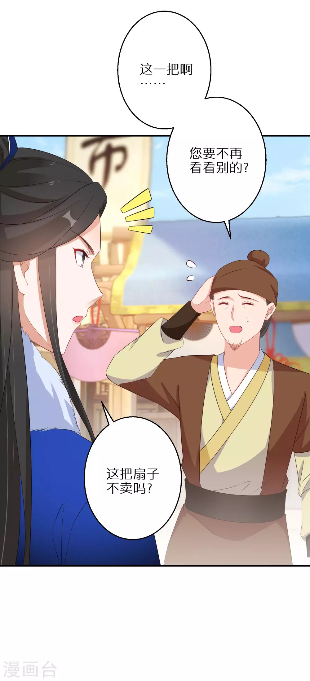 第65话 不吉利的扇子-第66话