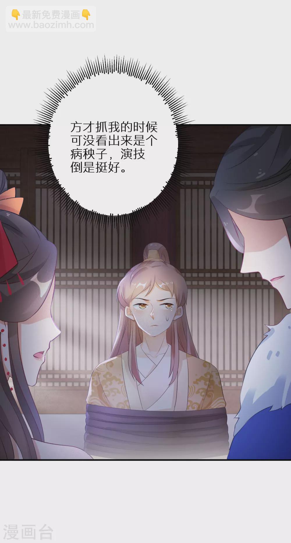 第67话 被美色冲昏头-第68话