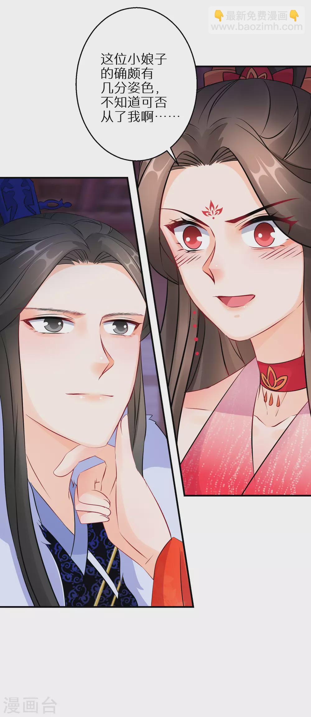 第67话 被美色冲昏头-第68话
