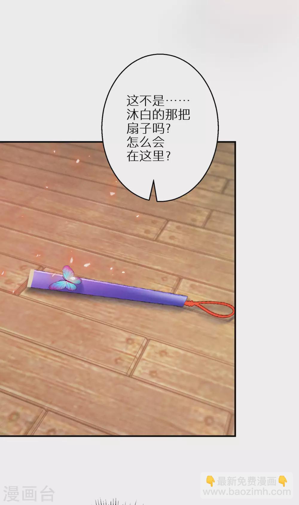 第69话 沐白失踪-第70话
