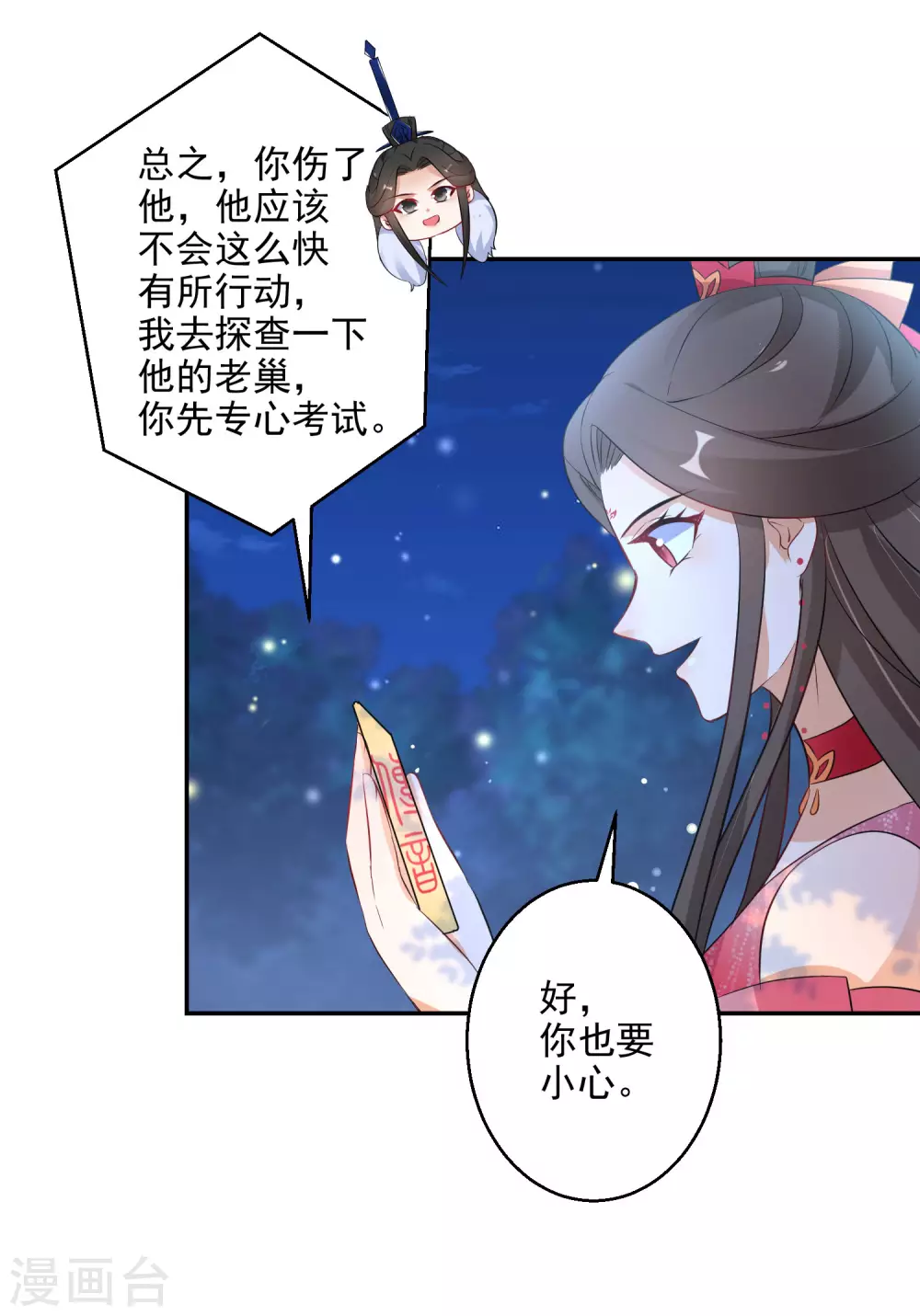 第77话 噬心蝶扇-第78话