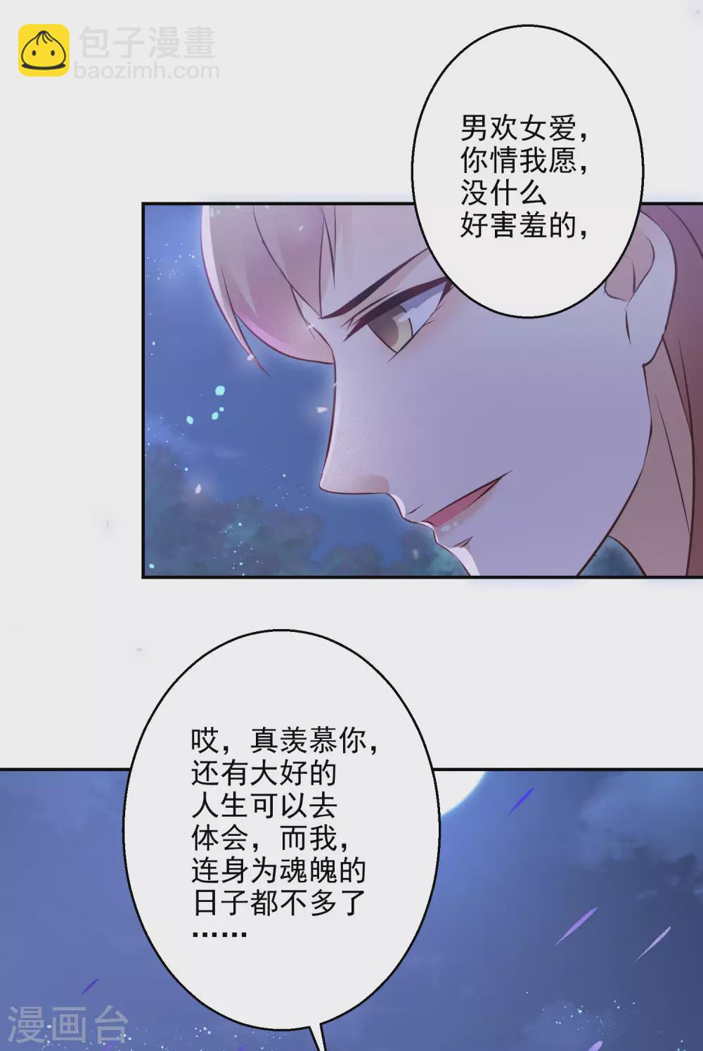 第77话 噬心蝶扇-第78话