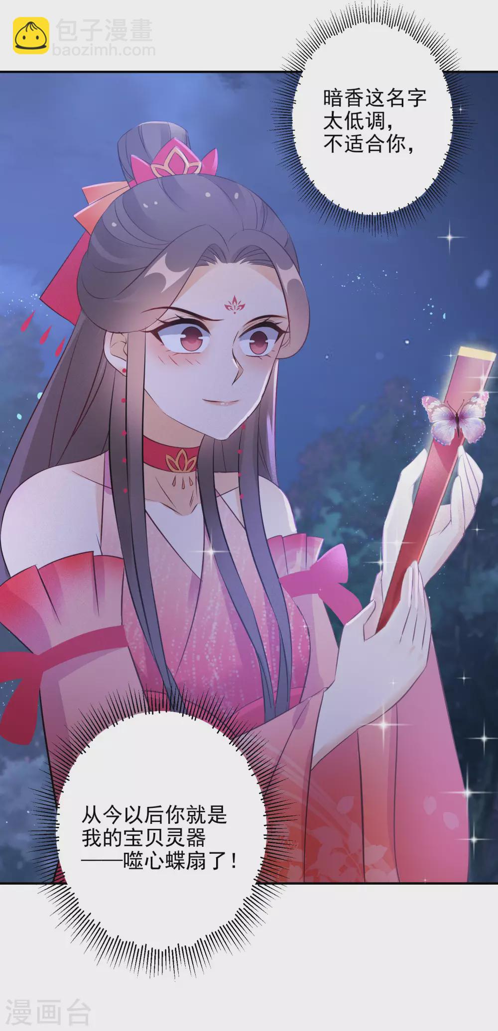 第77话 噬心蝶扇-第78话