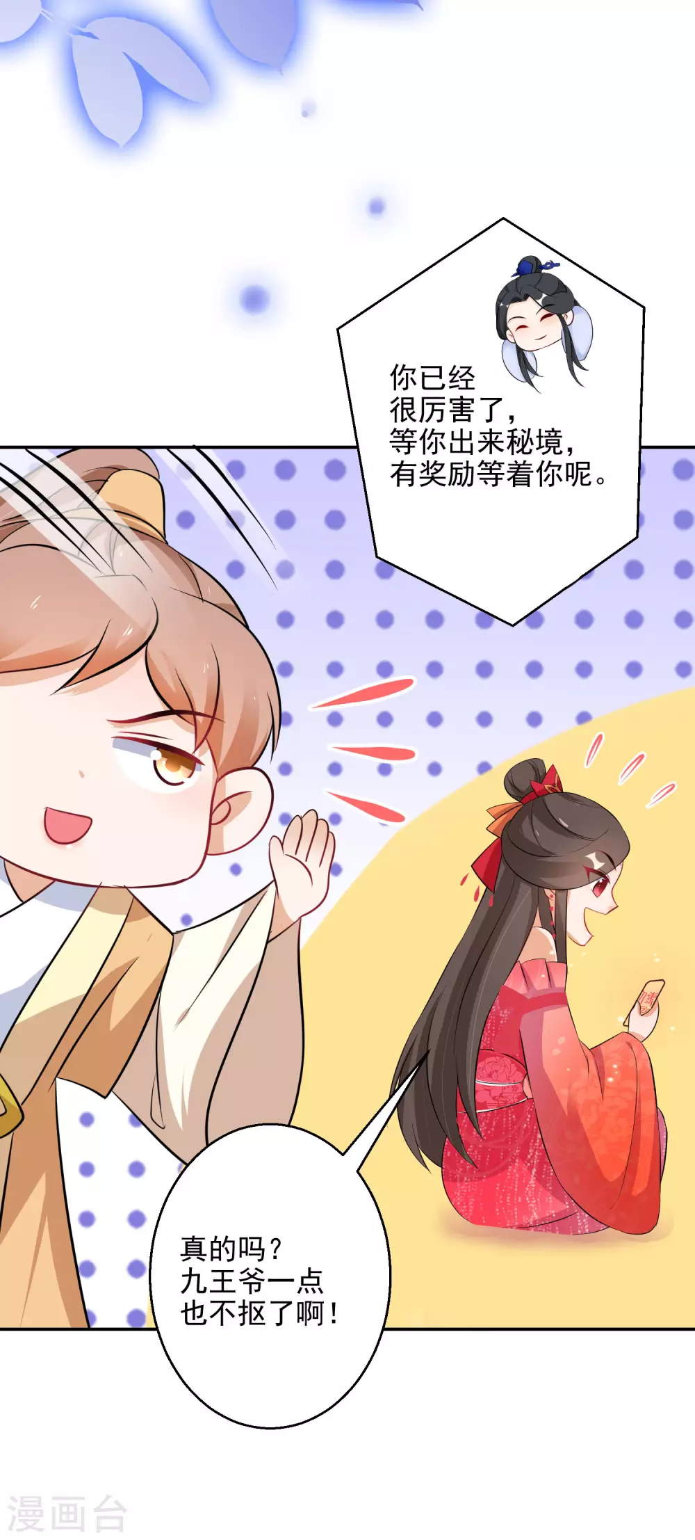 第77话 噬心蝶扇-第78话