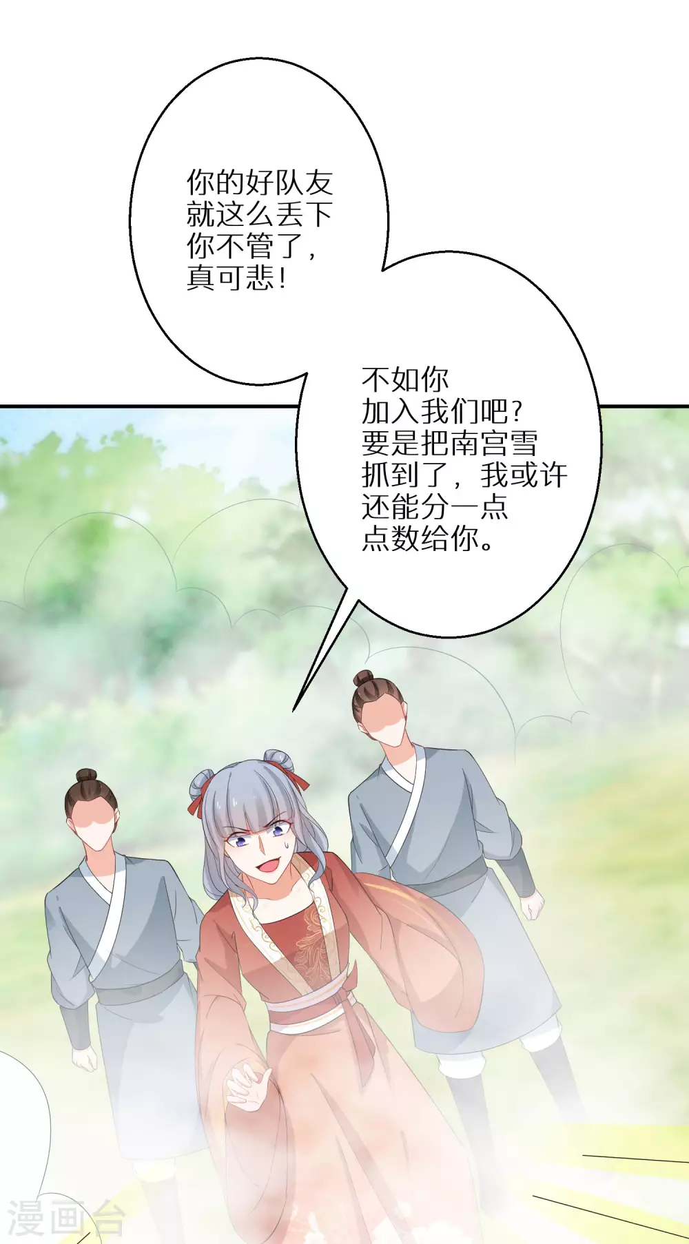 第79话 对自己更狠-第80话
