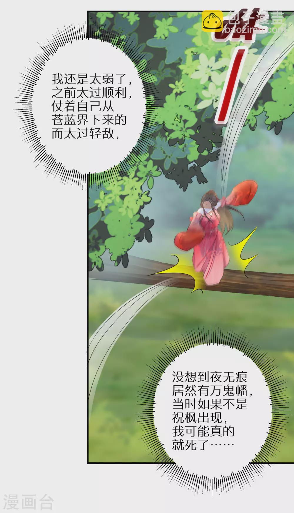 第79话 对自己更狠-第80话