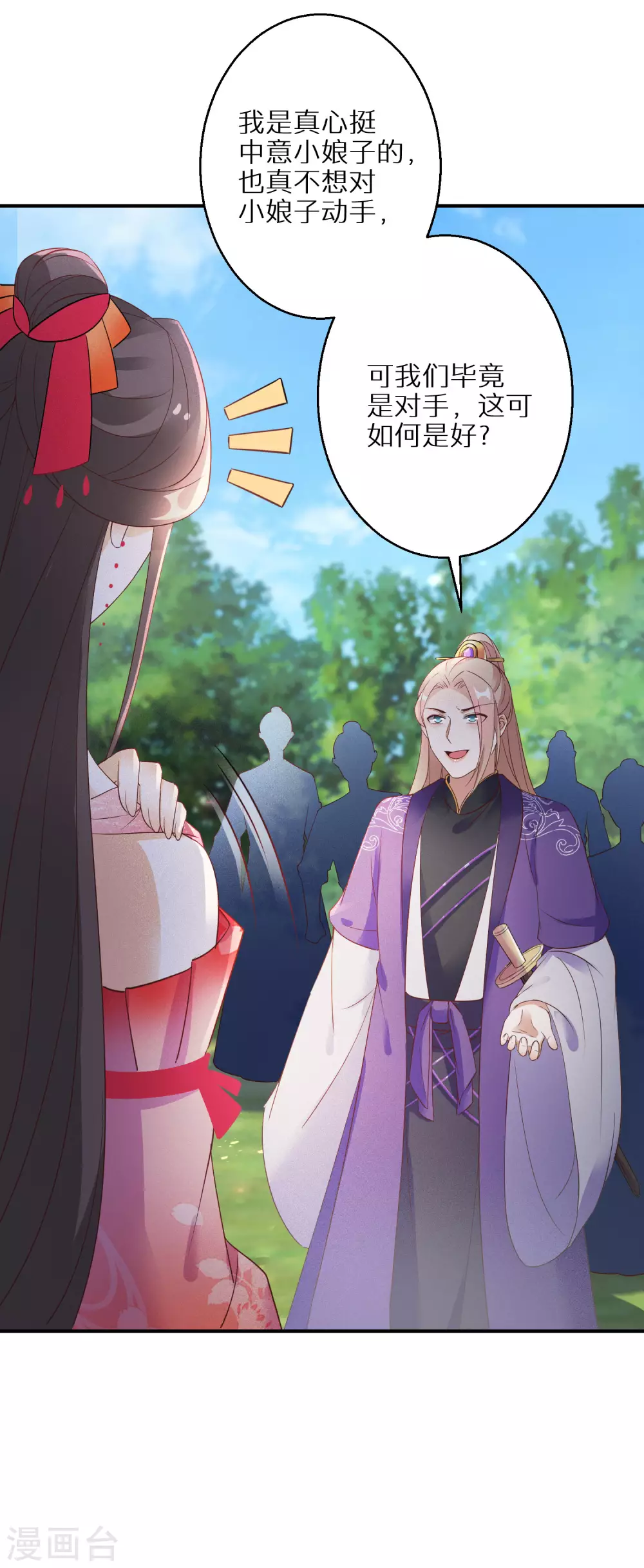 第79话 对自己更狠-第80话
