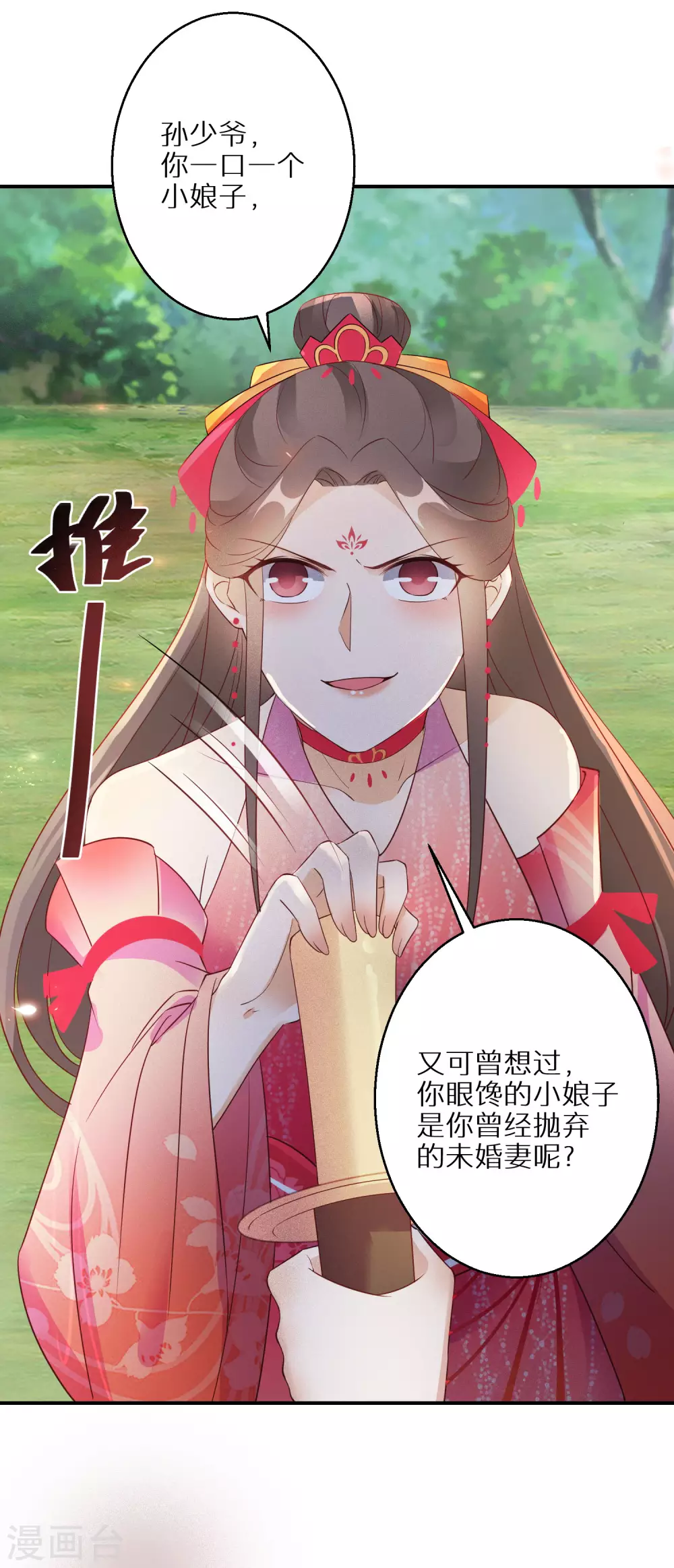 第79话 对自己更狠-第80话