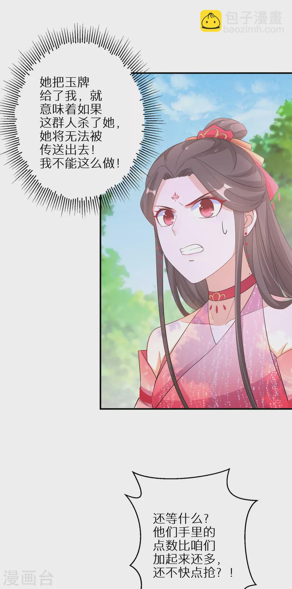 第79话 对自己更狠-第80话