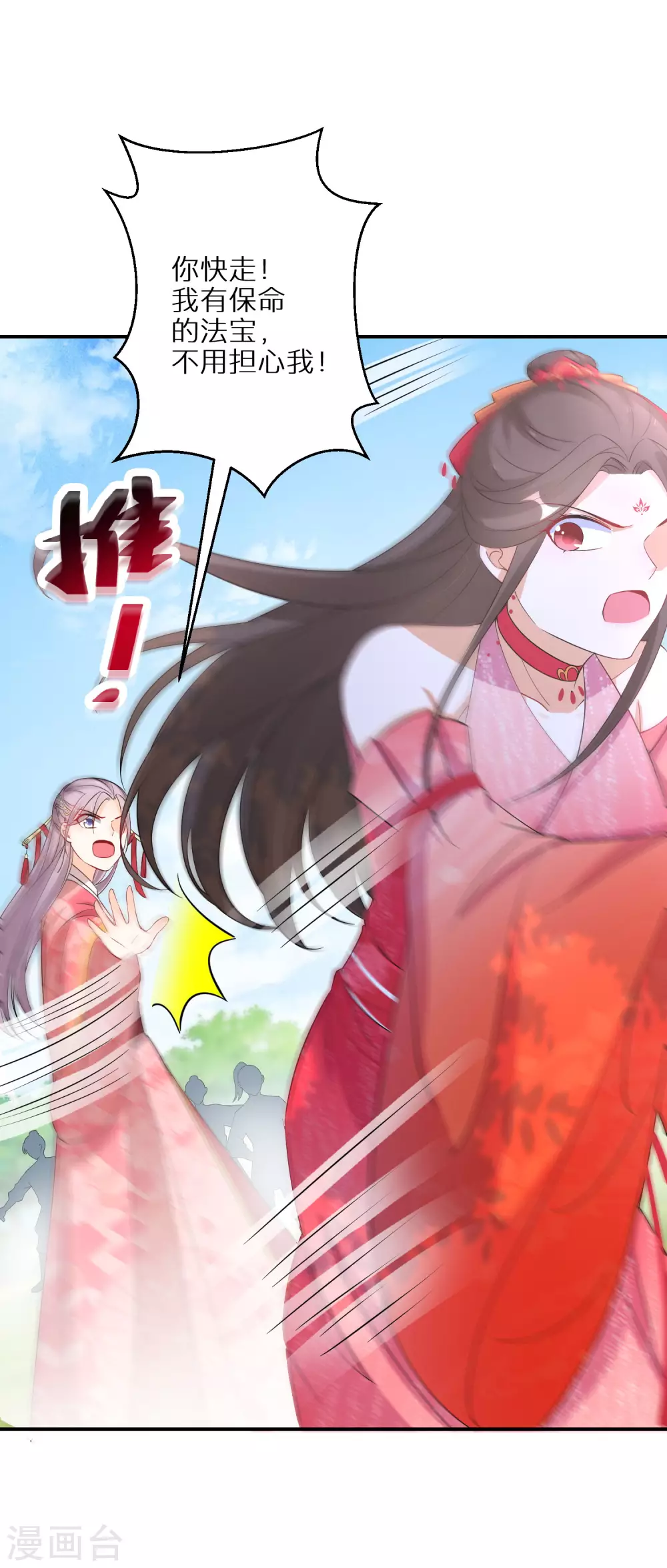 第79话 对自己更狠-第80话