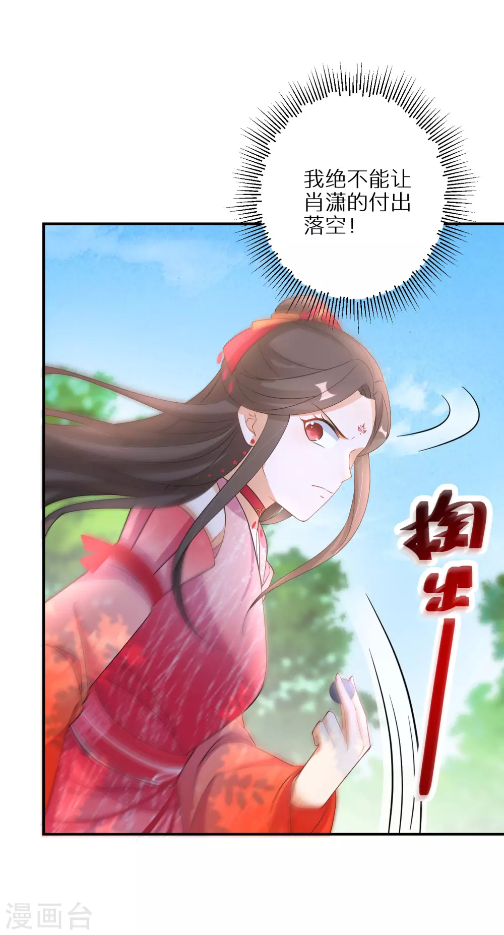 第79话 对自己更狠-第80话